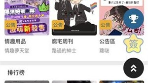 香香腐宅热门条漫更新横幅截图