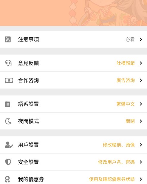 香香腐宅漫画分类发现页截图