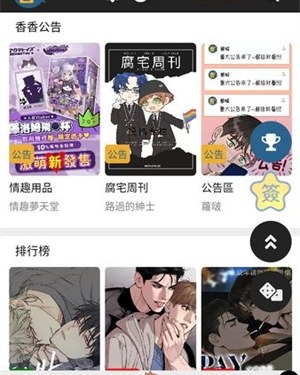香香腐宅章节续读阅读界面截图