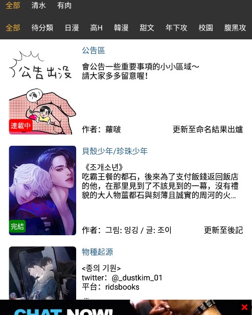 香香腐宅 app 漫画发现页截图