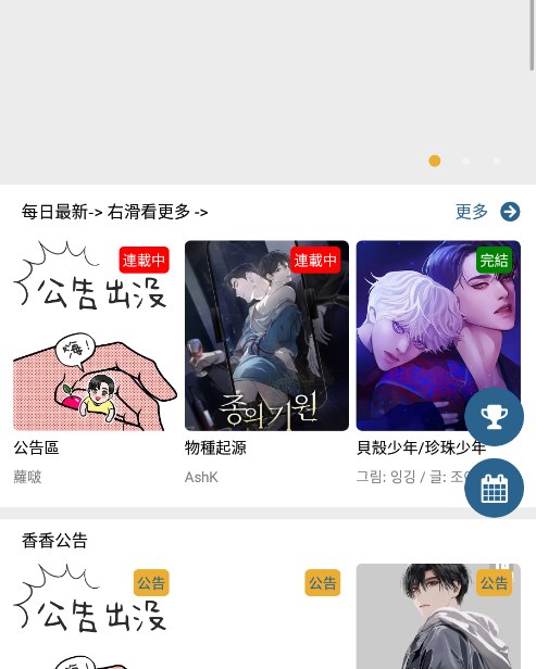 香香腐宅书架收藏与阅读列表截图